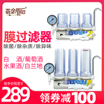 Tea after-dinner Wine Fruit Wine Filter White Wine Domestic Membrane Filter Ultrafine Brewing equipment to remove the clutter