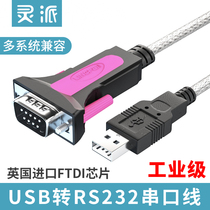 Lingpai usb to RS232 serial cable Male DB nine-pin adapter COM port communication serial cable Industrial grade