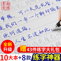 Adult line book line regular book Groove copybook Junior high school college students hard pen pen crash 21 days Repeated use of practice post artifact Copy Beginner male and female students beautiful font calligraphy practice book