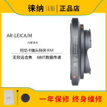 Lina export version AR-LM KONICA KONICA lens turn to folunda LM M mouth compatible with Tiangong