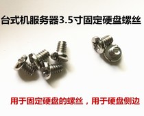 Desktop assembly screw motherboard fixing screw desktop screw fixing motherboard Computer City mounting screw