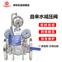 Pressure reducing valve tap water adjustable flange stainless steel 304 high pressure regulator 200X-16P DN50 100