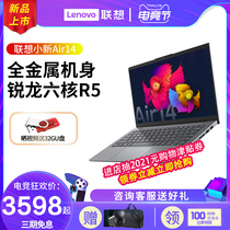  (New product listed)Lenovo Lenovo Xiaoxin Air14 2021 Ruilong R5 six-core thin and thin gaming laptop Student office portable fingerprint unlock 14-inch online class computer