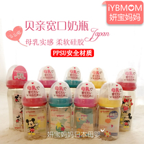 Japan imported shellfish baby newborn baby breast milk real sense PPSU wide diameter plastic bottle drop resistance 240ml