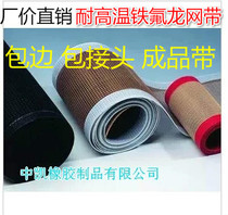 High temperature resistant Teflon mesh belt Teflon conveyor belt oven UV oven oven drying line conveyor belt 4*4 grid