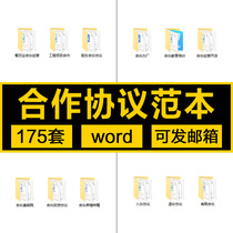 Shareholders shares in the cooperative partner agreement contract word template sample catering and other industries.