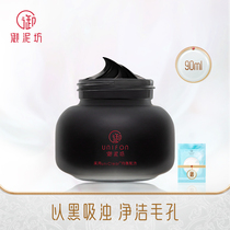 Royal Mud Square smooth black crystal jelly mask to remove blackheads Clean oil control Moisturizing smear mask for women