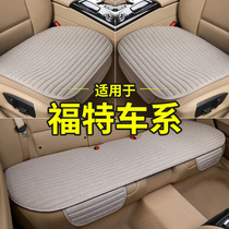 Suitable for Ford Focus Forrest car cushion Single butt pad Three-piece set monolithic backrest-free seat cushion