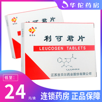 Low to 24 boxes) Gibelli currant slices 10mg * 48 pieces box white blood cells reduced thrombocytopenia