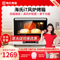 (Liu Tao with the same)Haishi i7 air furnace oven Household small 40 liters multi-function electric oven four-sided enamel