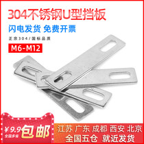 304 stainless steel U-card baffle square gasket tube clip U-screw bolt baffle