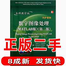 Second-hand digital image processing version 2 2 science teaching version MATLAB version Gonzalez Electronics Industry