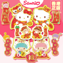 2022 Three Literns New Years Genuine Solid Door God Splendour Kitty Big-Tsai Twin Neutron Star Gate Lunar Door Sticker