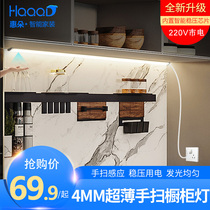  Ultra-thin 220v cabinet light led cabinet bottom light Kitchen wall cabinet shoe cabinet showcase hand-swept touch-sensitive strip light strip