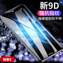 Huawei enjoy 8 tempered film anti-blue light enjoy 8plus full screen enjoy 8e youth version of mobile phone film full screen cover transparent glass high-definition anti-fingerprint screen explosion-proof protection film to send soft shell