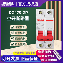 Delixi DZ47S circuit breaker 2p household air switch 16A single phase 32a63a double-horse open 100a Electrical