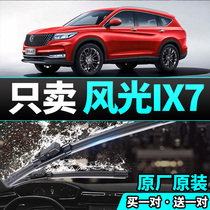 Dongfeng scenery ix7 special rain wiper without bone wiper muted original factory original car Rain scraping adhesive strip wiper strip