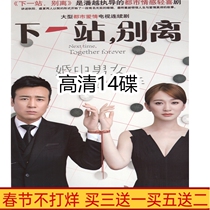 Urban Love TV Drama Next Stop Farewell HD 14-Disc DVD Disc Yu Hewei Li Xiaolu