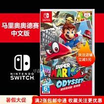 N002 switch NS game Super Mario Odyssey mario Odyssey Simplified Chinese