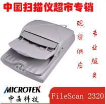 Zhongjing FS2320 scanner FileScan2320 A4 high-speed flatbed scanner software Smart double-sided