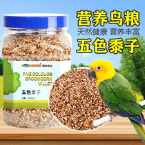 Parrot bird grain Xuanfeng peony special feed tiger leather mixed food painting eyebrow 5-color millet with shell millet grain