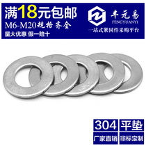 304 Stainless Steel Gasket Thickened Gasket Metal Screw Gasket Flat Washer M1 6M2M3M4M6M8M12-M39