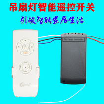 Ceiling fan light intelligent remote control switch universal electric fan wireless remote control receiver timing speed regulation fan switch