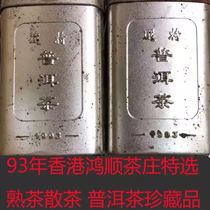 1993 Hong Kong Hongshun Tea House specially selected cooked tea loose tea Puer Tea Collection 180g a can