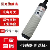 Anti-electromagnetic interference photoelectric switch three-wire four-wire NPN normally open PNP normally closed PR18SB30DNO sensor