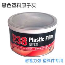 U-POL Ubo P38 plastic atomic ash car bumper sheet metal gray repair black sheet metal putty plastic ash