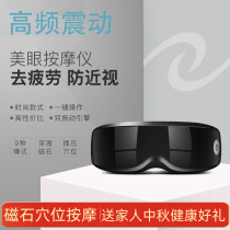 Eye massage instrument eye protection instrument to relieve eye fatigue dry eyes wrinkles dark circles myopia students and adults
