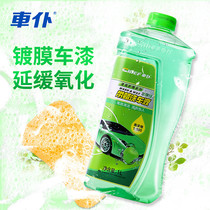 Car wash liquid foam cleaning cleaner Car wash wax Car wash artifact decontamination glazing special car wash wax