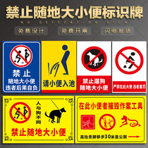 Forbidden to defecate signs violators consequences Please urinate into the pool prohibit walking dogs heavy penalties roads Warm reminders traffic signs signs warning signs warning signs