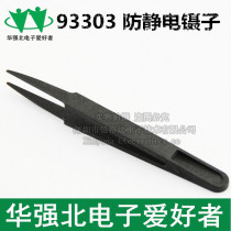 Purification tweezers 93303 anti-static tweezers plastic tweezers for clamping various components