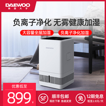 Daewoo plus water air purification fog-free humidifier Household silent bedroom pregnant woman baby sterilization pure type