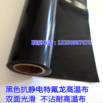 Terich black antistatic Teflon high temperature cloth UV UV shading heat resistant insulation not stained 1x1m
