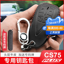 Apply the second generation Changan CS75plus key package to change decoration 2022 new leather car key cover buckle shell car