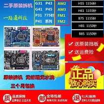 Gigabyte disassemble G31G41P31P41P43P45H61B75H81B85AM2AM3FM1FM2 motherboard