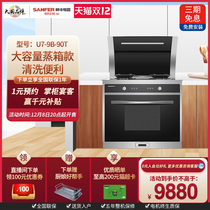 SANFER Shuai Feng U7-9B-90T configuration 70L large steamer integrated stove new upgrade configuration