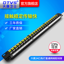 Datang guard DT7624M Datang free-to-play straight-through six distribution frame 24-port 1U 24-port network distribution frame