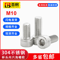 M10 Cup head hexagon socket screw 304 stainless steel bolt round head screw 10mm cylindrical head lengthy Bolt national standard