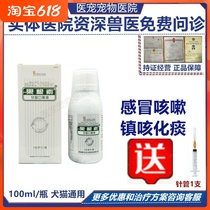 Gogenin 100m pet gogenin oral fluid kitty dog cold stop cough medicine Edison beast with anti-inflammatory