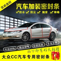 Adapted to Volkswagen new CC special car door sealing strip whole car soundproof strip dustproof and anti-collision strip decoration accessories