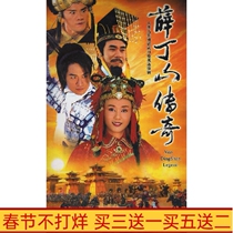 Ancient costume myth TV series Xue Dingshan legend smooth version DVD disc dvd disc Ma Jingtao Chen Baoguo