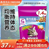 Weijia Cheng cat staple food natural fattening hair gills 1 4kg low salt sandwich