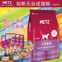 29 provinces-METZ meats no grain fresh meat natural whole cat food into cat food and cat food 3 pounds 1 36kg