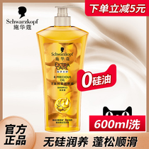 Schwarzkor 8 Gold Pure Yingrun essential oil shampoo no silicone oil nourishing oily dry bifurcation hair nourishes smooth