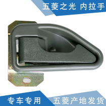 Qiyun is suitable for Wuling Zhilight front door inner clasp hand opening handle inner lock switch door handle handle