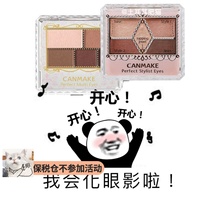 Bonded warehouse sweet and warm oil ~ Japanese canmake eye shadow 03 04 05 earth color 14 plum 23