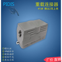Heavy-duty connector H16B side-out 2-ear upper shell Industrial waterproof aviation plug H16B-SO P-2B
